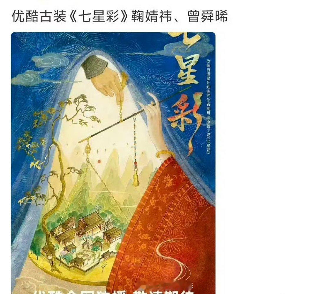 《七星彩》传鞠婧祎，曾舜晞好像是戏精王公司的？​​​
