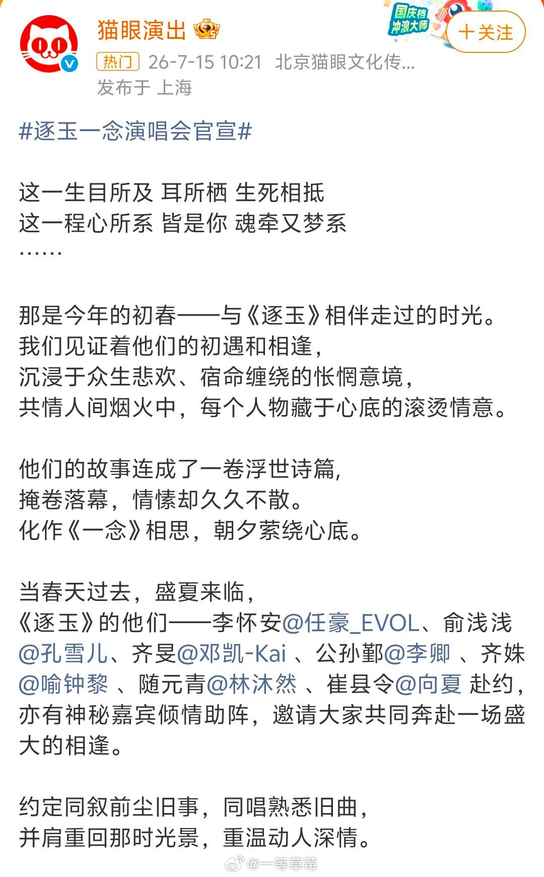 《逐玉》开演唱会，男女主都不在