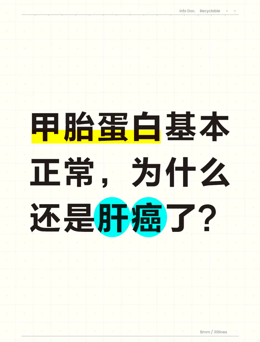 “甲胎蛋白基本正常，为什么还是肝癌了？”上周末有一位山东本地的肝硬化患...