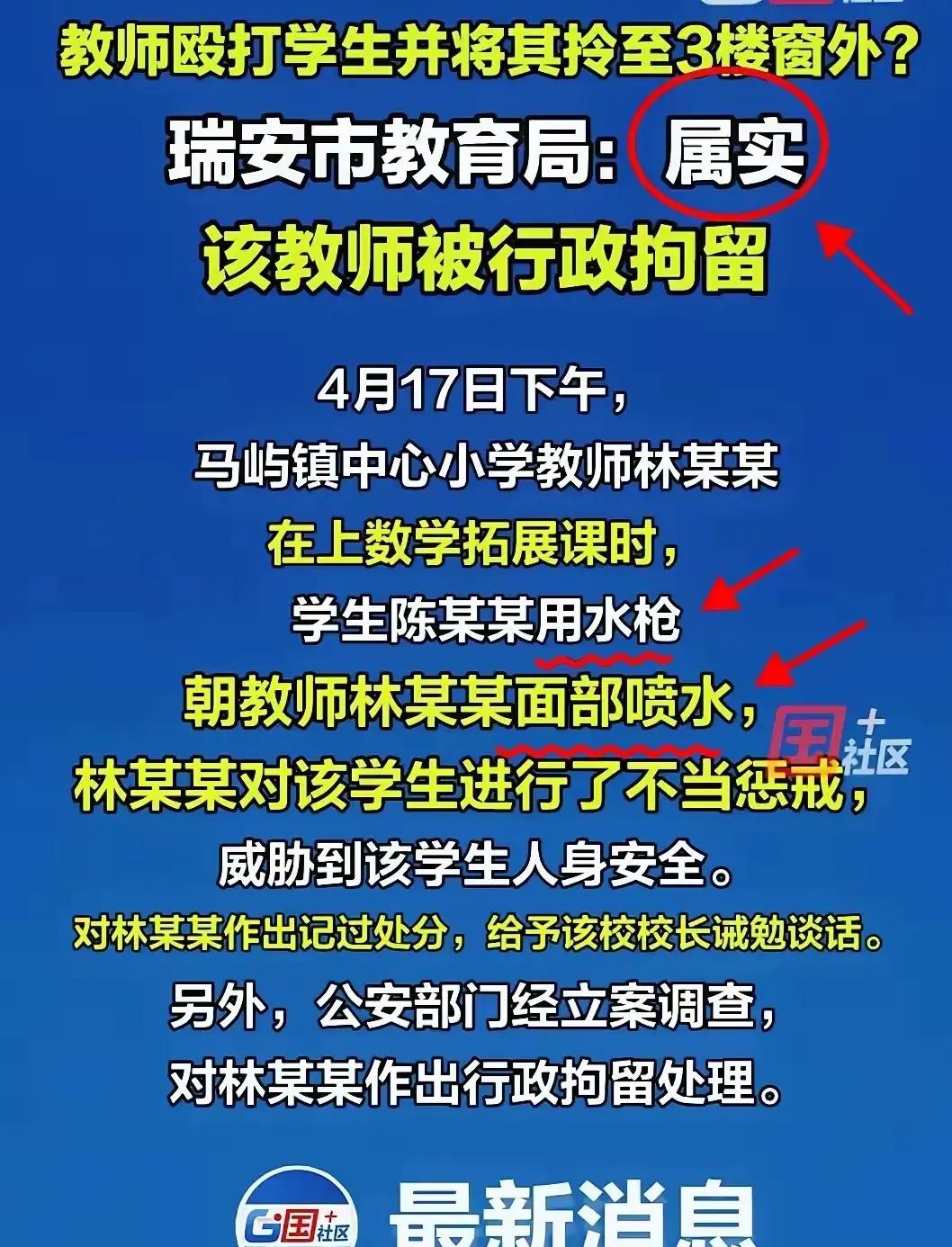 教师应该怎样自我保护？59岁的林老师被行政拘留事件，让教育一线的教师们瑟瑟发