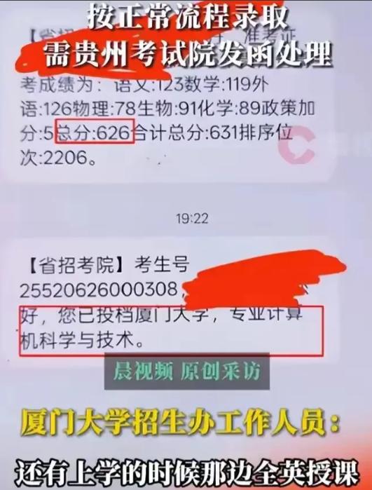 贵州16名考了600多分的孩子，填报厦门大学时，系统里没写“分校”，只写着“厦门
