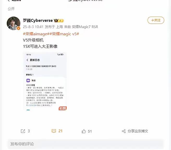 荣耀MagicV5更新！15X变焦解锁大王影像刚看到超惊喜的更新！荣