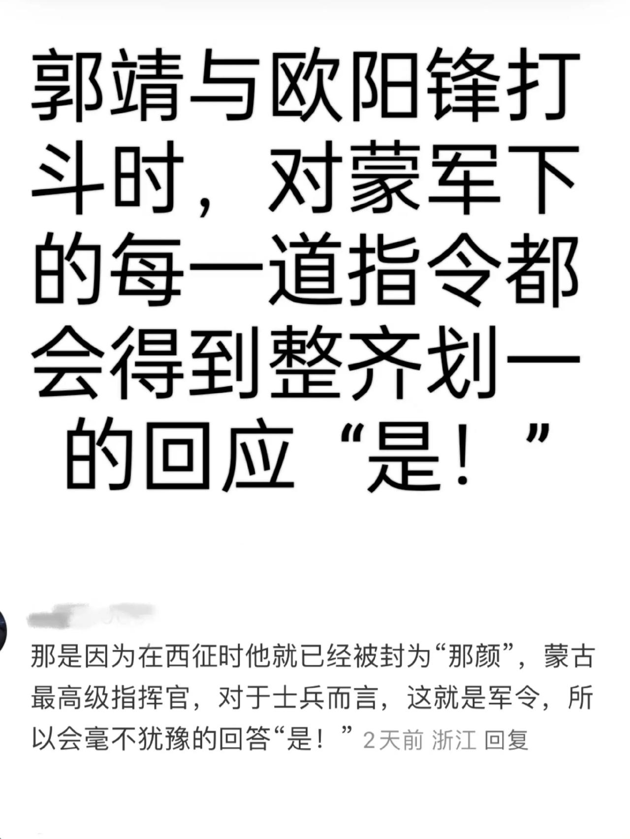 射雕电影的最后部分，郭靖为了阻止战争救大汗，和西毒单挑，向蒙古士兵发号施令，蒙古