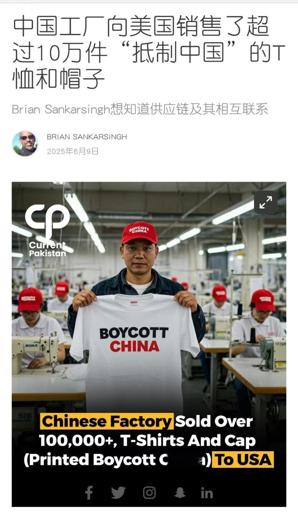 美国想生产印有“抵制中国”的T恤，但是美国本土的工厂要么无力生产，要么生产成本过