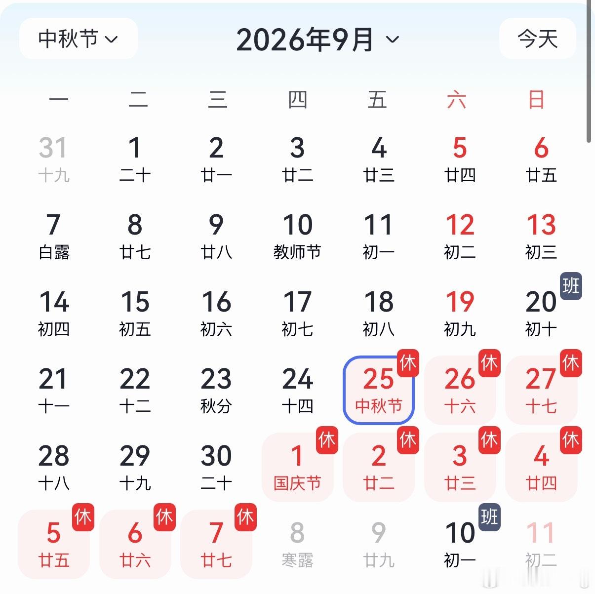 今年的国庆节假期从10月1日（周四）至7日（周三）放假7天。假期回来上3天班（周