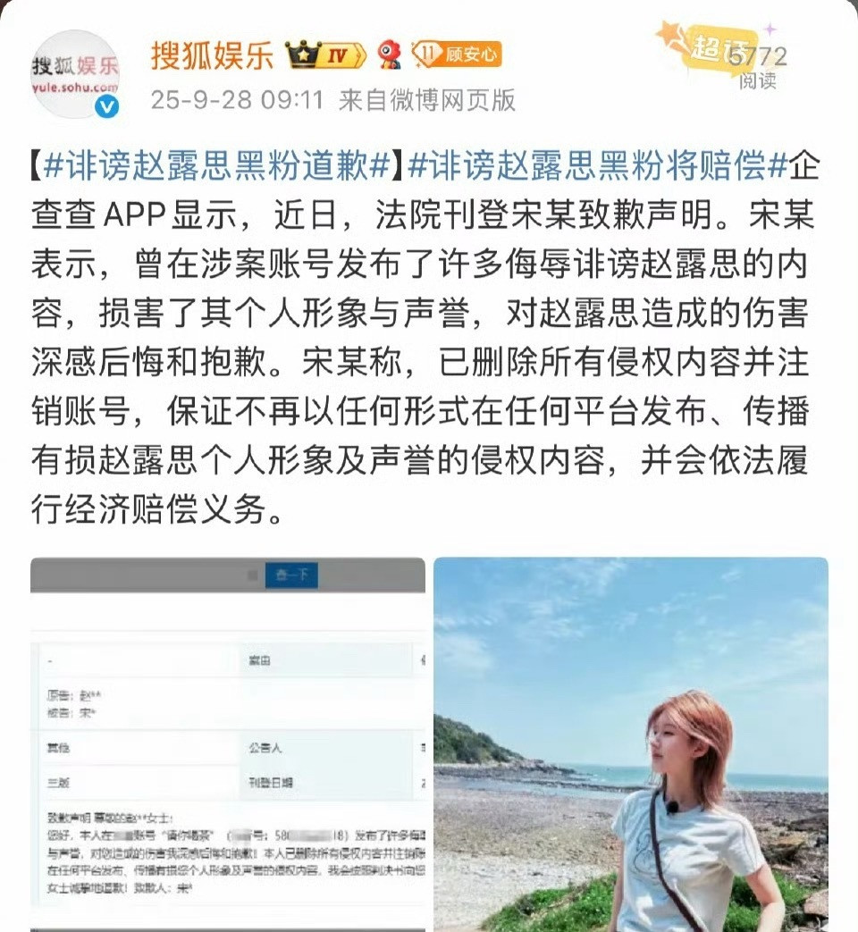 赵露思嘿粉给赵露思道歉了​​​