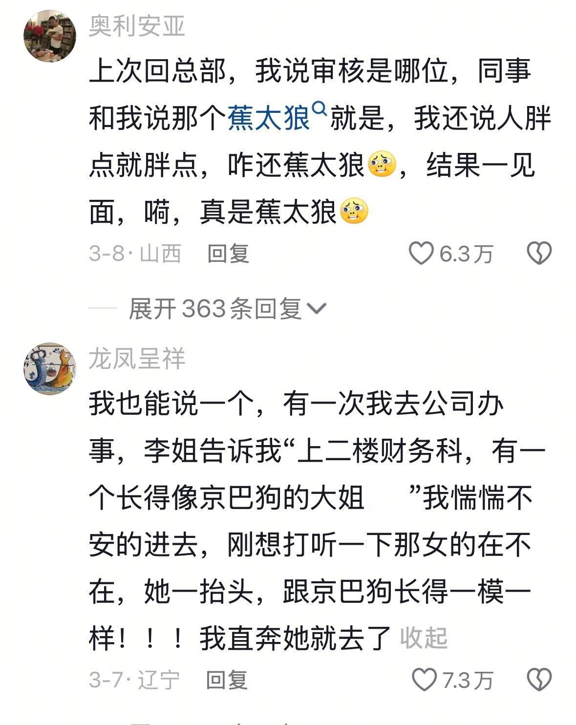 当你突然get到朋友奇奇怪怪的形容哈哈哈哈哈​​​