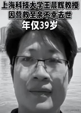一则令人心碎的消息刷屏全网，上海一名39岁高校博导王晨辉，在五一假期陪伴家人游览