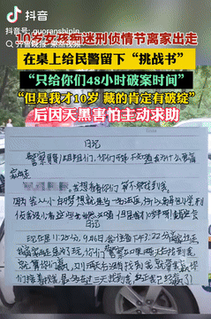 玩过火了！浙江宁波，一10岁女孩痴迷刑侦情节，竟选择离家出走，还在作业本上给民警