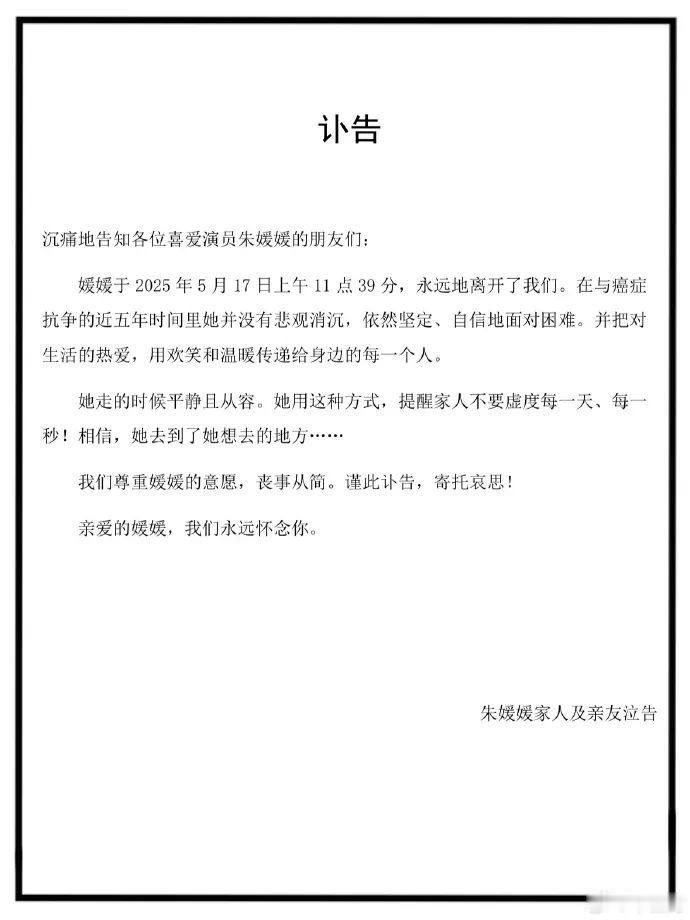 朱媛媛去世，辛柏青哭成泪人儿。那一瞬间，时光仿佛凝固，所有的过往与回忆如潮水般涌