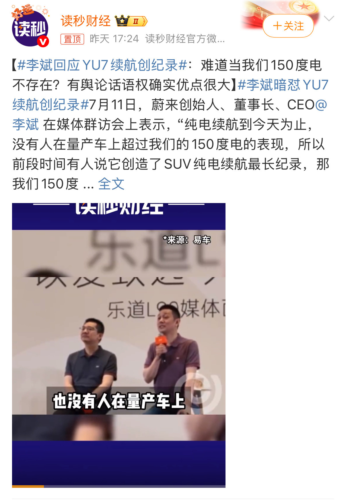 能看得出来，李斌确实急了。再不搞点营销，再不好好做产品，蔚来真的就危了。但是我建