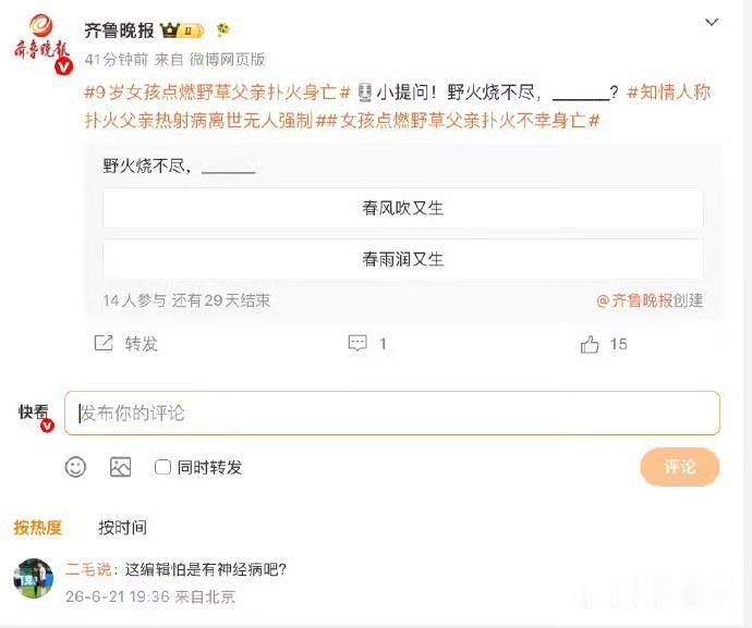 齐鲁晚报，山东省唯一的省级晚报，为了流量，如此不择手段，废了
