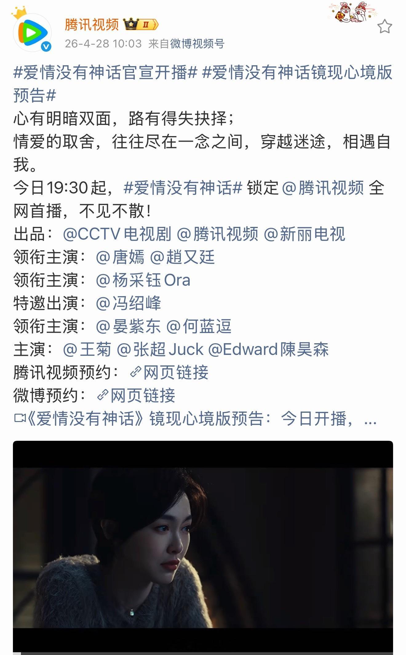 唐嫣、赵又廷主演的爱情没有神话直接官宣今晚开播啊，真0预热。