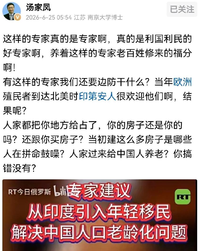 汤家凤称这位让印度人来解决人口老龄问题的专家，其实就是庞大卖国集团、换国集团的台