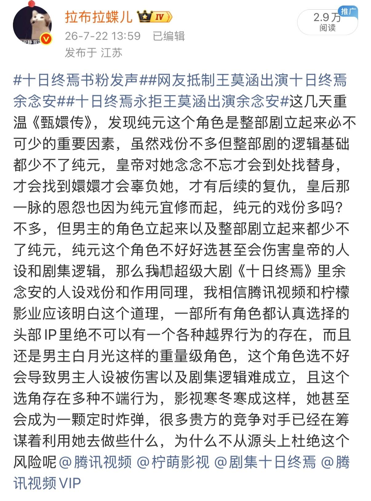 十日终焉书粉发声已经不是适不适合余念安的问题了，是她有风险啊，腾讯拧萌你们在想什