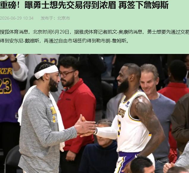 ACL还没长好，勇士已经盘算拿巴特勒换浓眉了。奥康纳6月29号那篇报道，我看了两