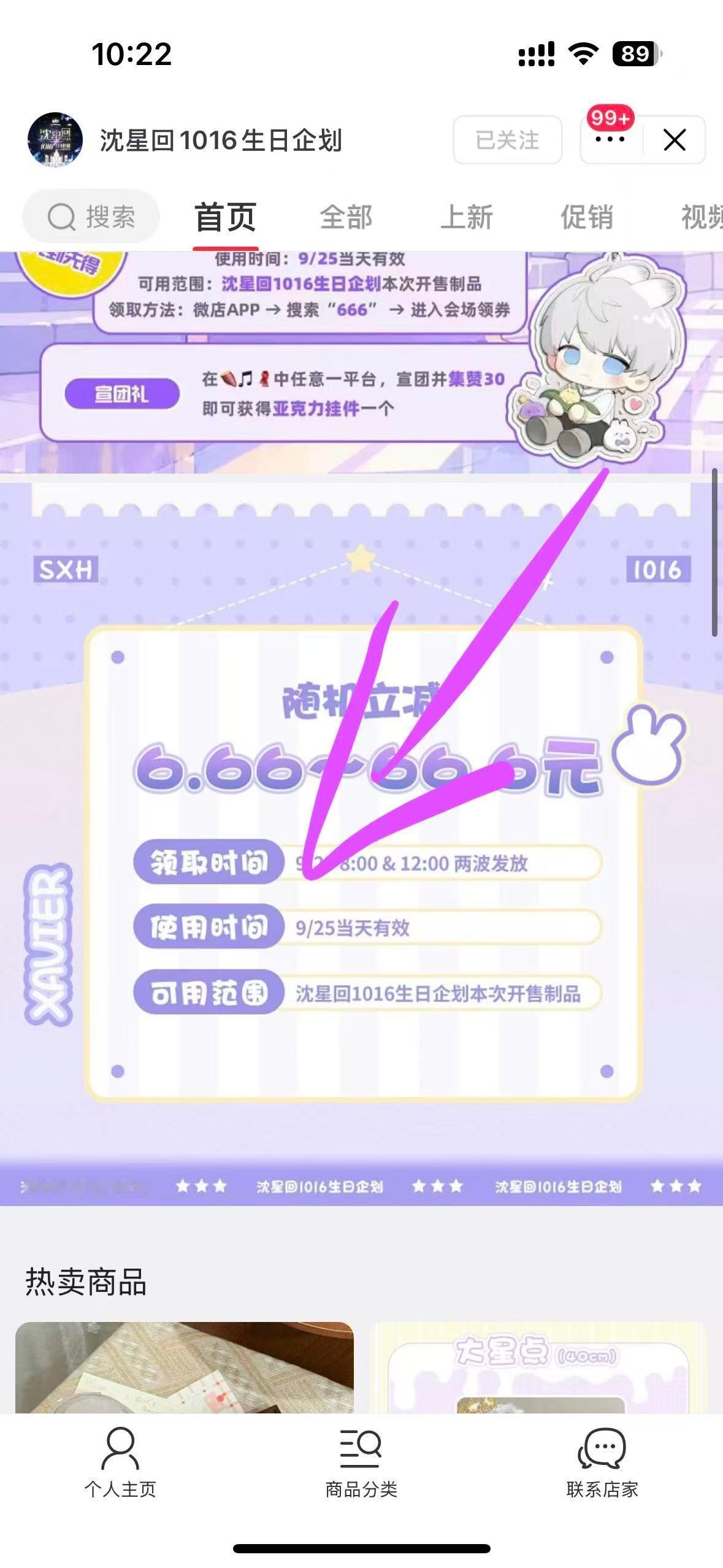沈星回宝宝们vd可以领6.66-66的卷哦有需要的去vd搜索搜666就可
