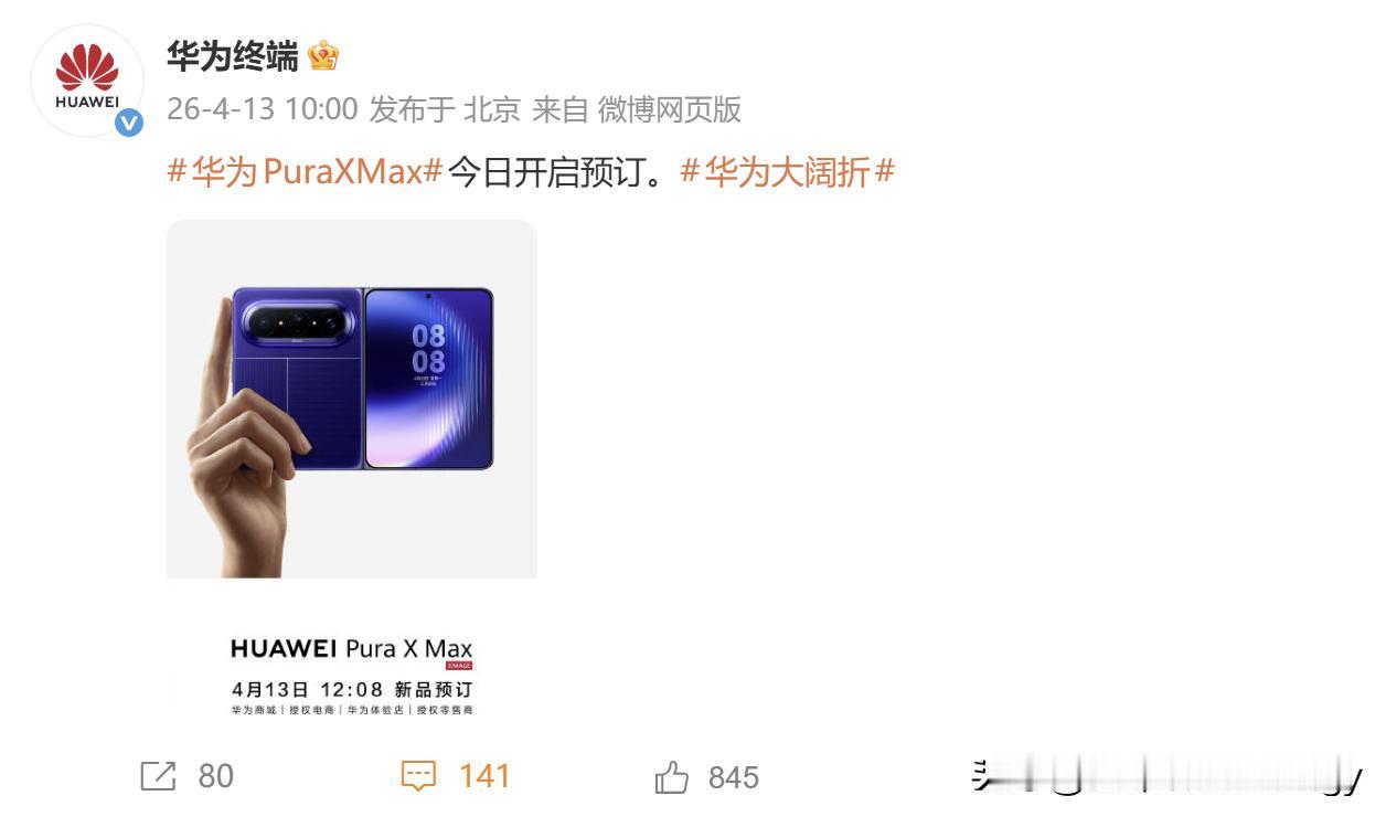 刚才看完华为终端发的ID视频，这台华为PuraXMax的颜值确实有点超出我的