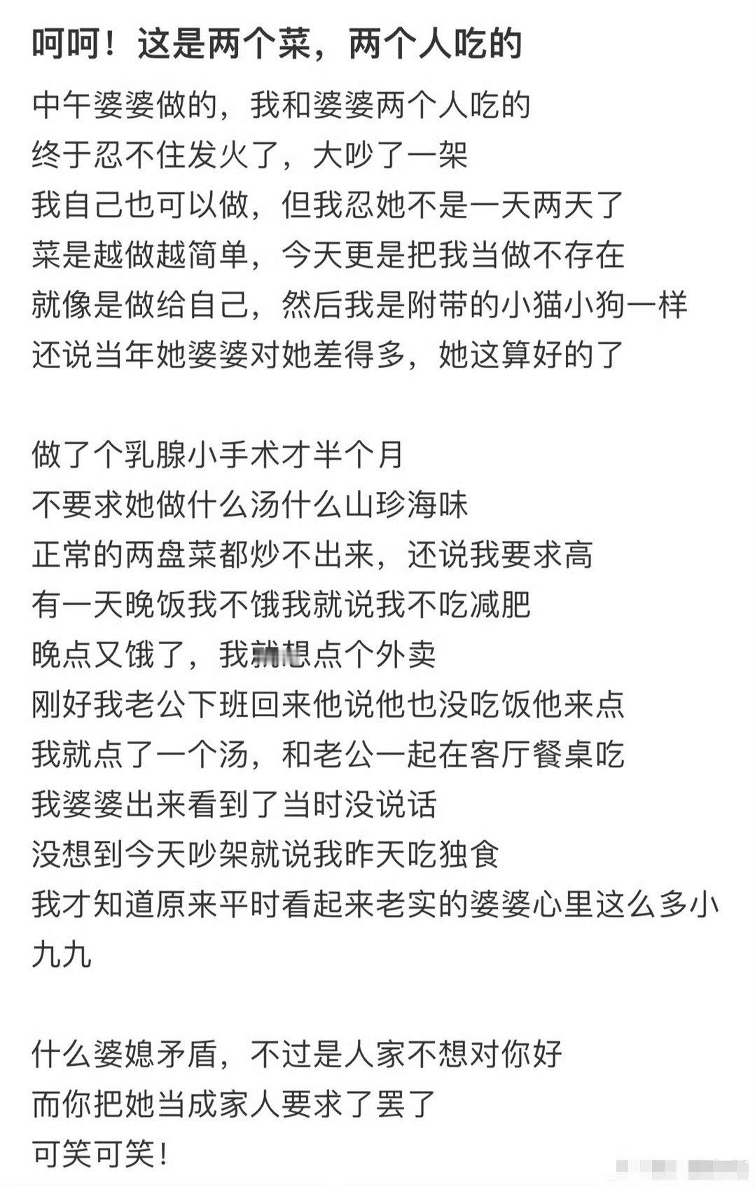 因为婆婆做两个菜，我跟她吵架了😳