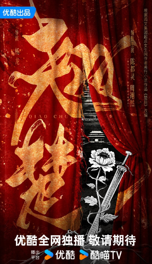 吵了好几天，陈都灵和周翊然那部《翘楚》官宣了