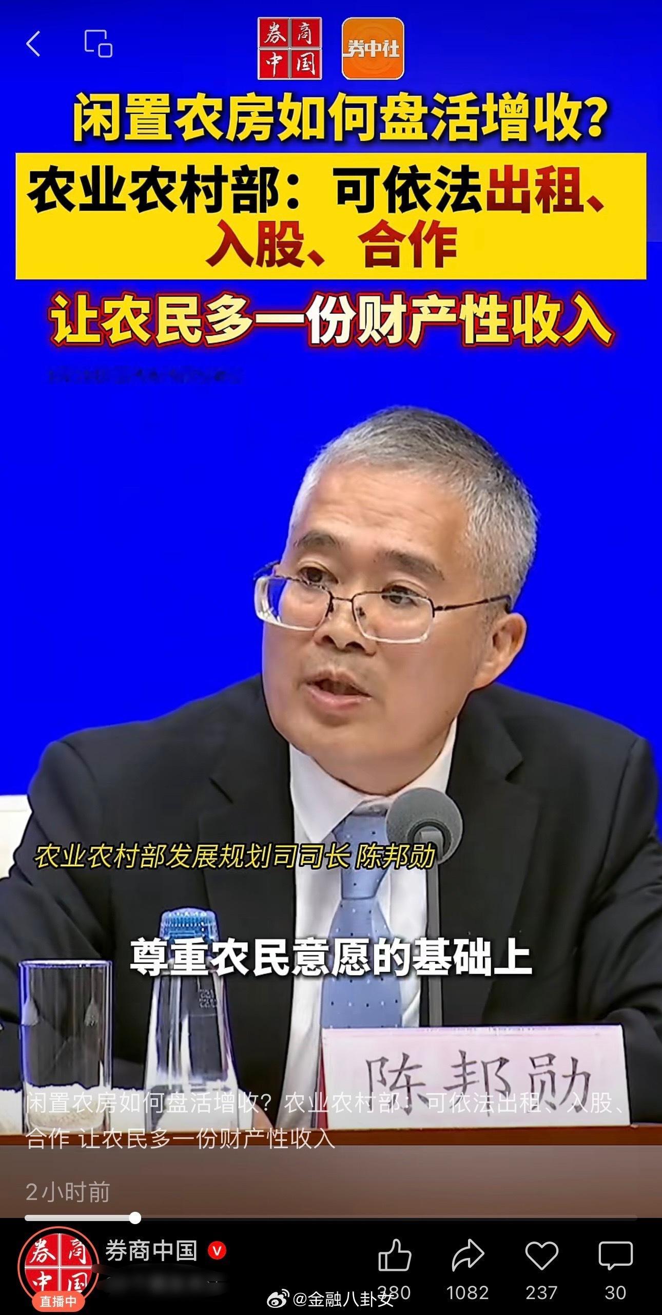 闲置农房如何盘活增收？农业农村部：可依法出租、入股、合作让农民多一份财产性收入