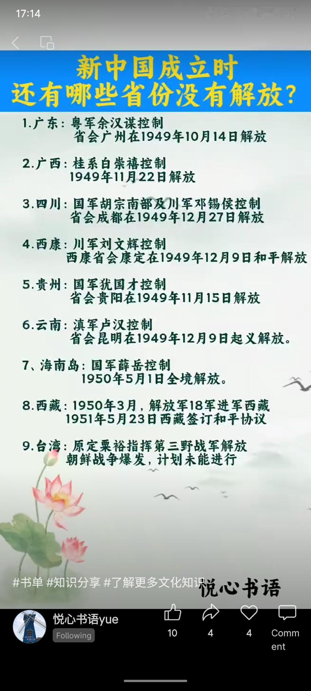 新中国成立时，广东、广西、四川、西康、贵州、云南、海南岛、西藏、台湾等省级行政区
