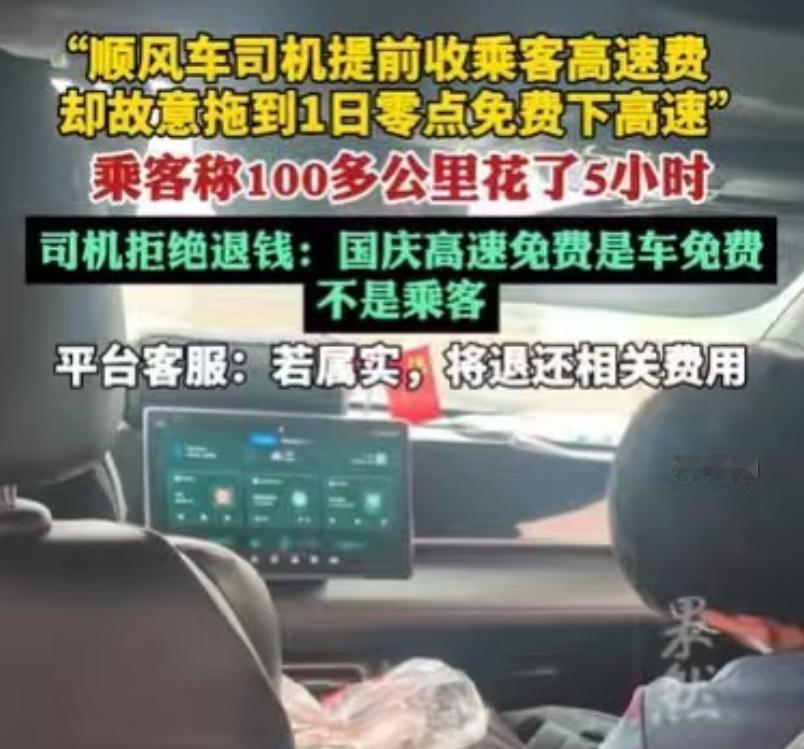 湖南湘潭，乘客坐顺风车，100多公里。他是9月30日上车的，上车时就付了60元的