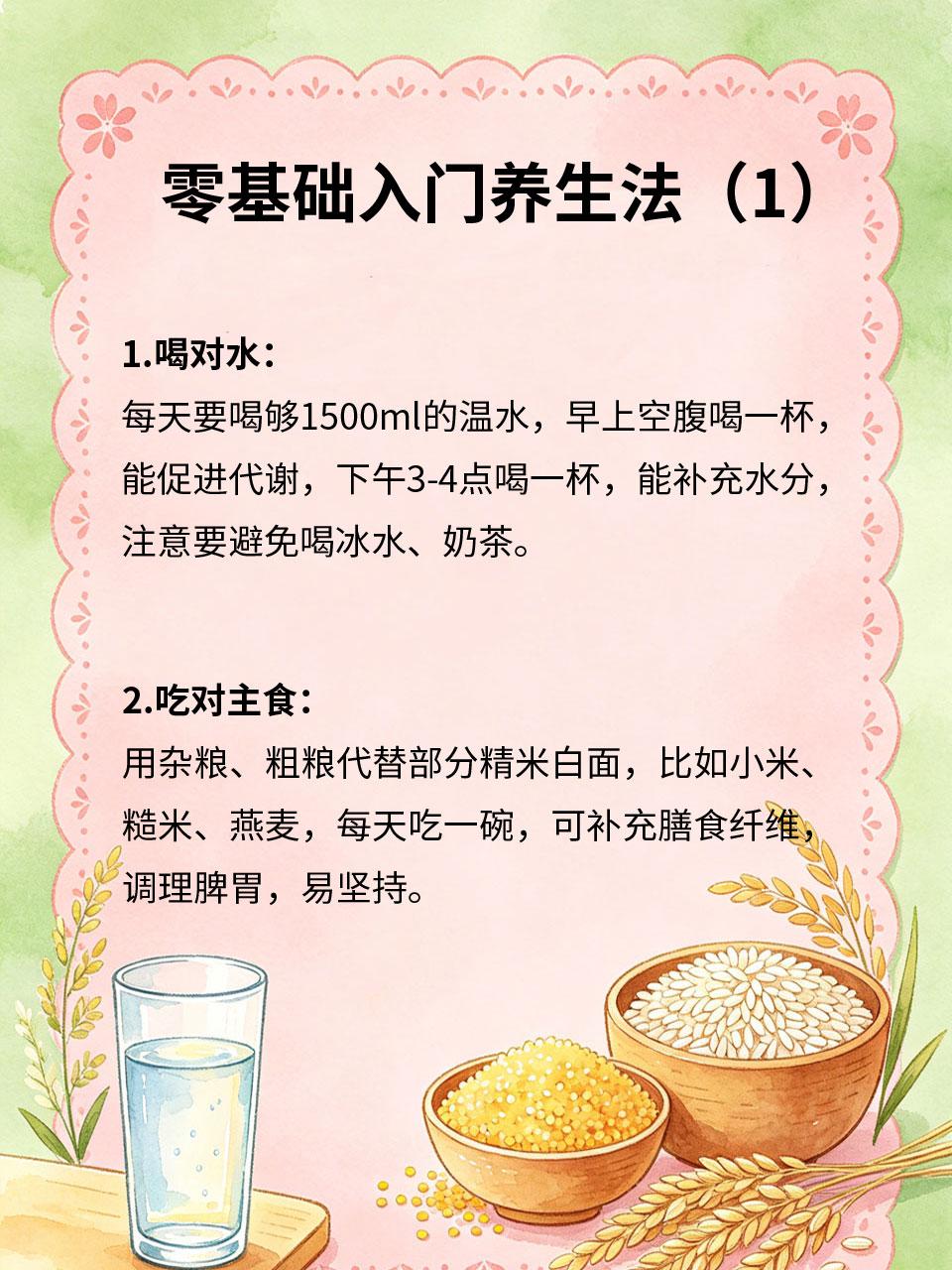 零基础入门养生，从吃和喝开始很多零基础的人想养生🧩，却不知道从何入手，其实养