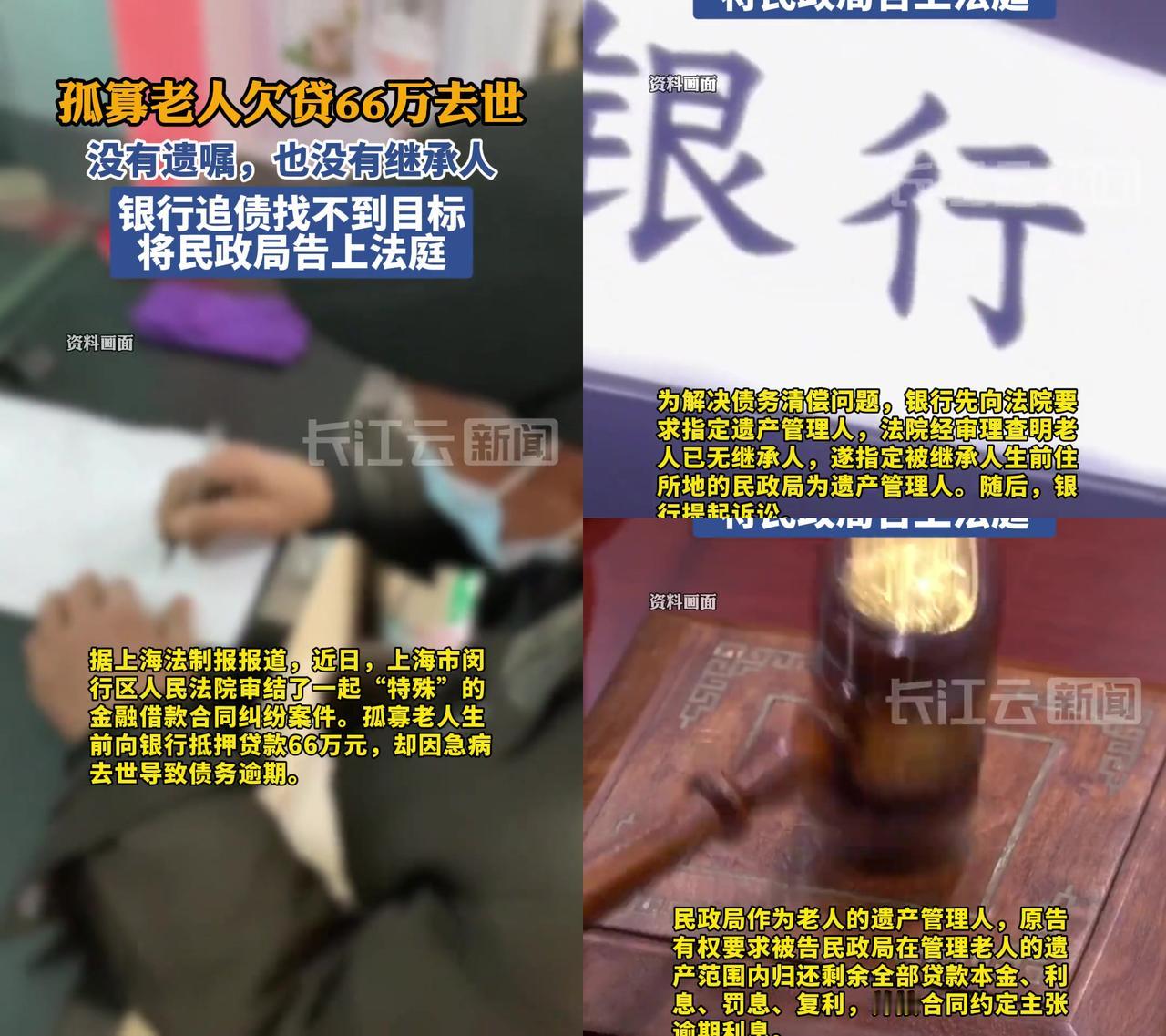 真没想到!孤寡老人欠贷去世,银行居然把民政局告了?上海闵行的事,老人抵押