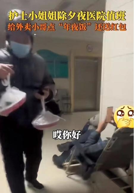 “这个小护士火了！”河北石家庄，女护士除夕夜还要值班，肚子饿了就点了两份外卖，可