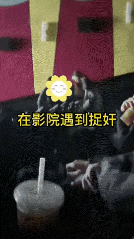 电影院捉奸真敢玩！上海这波操作直接刷新三观！还得说有些人心太大，居然带着