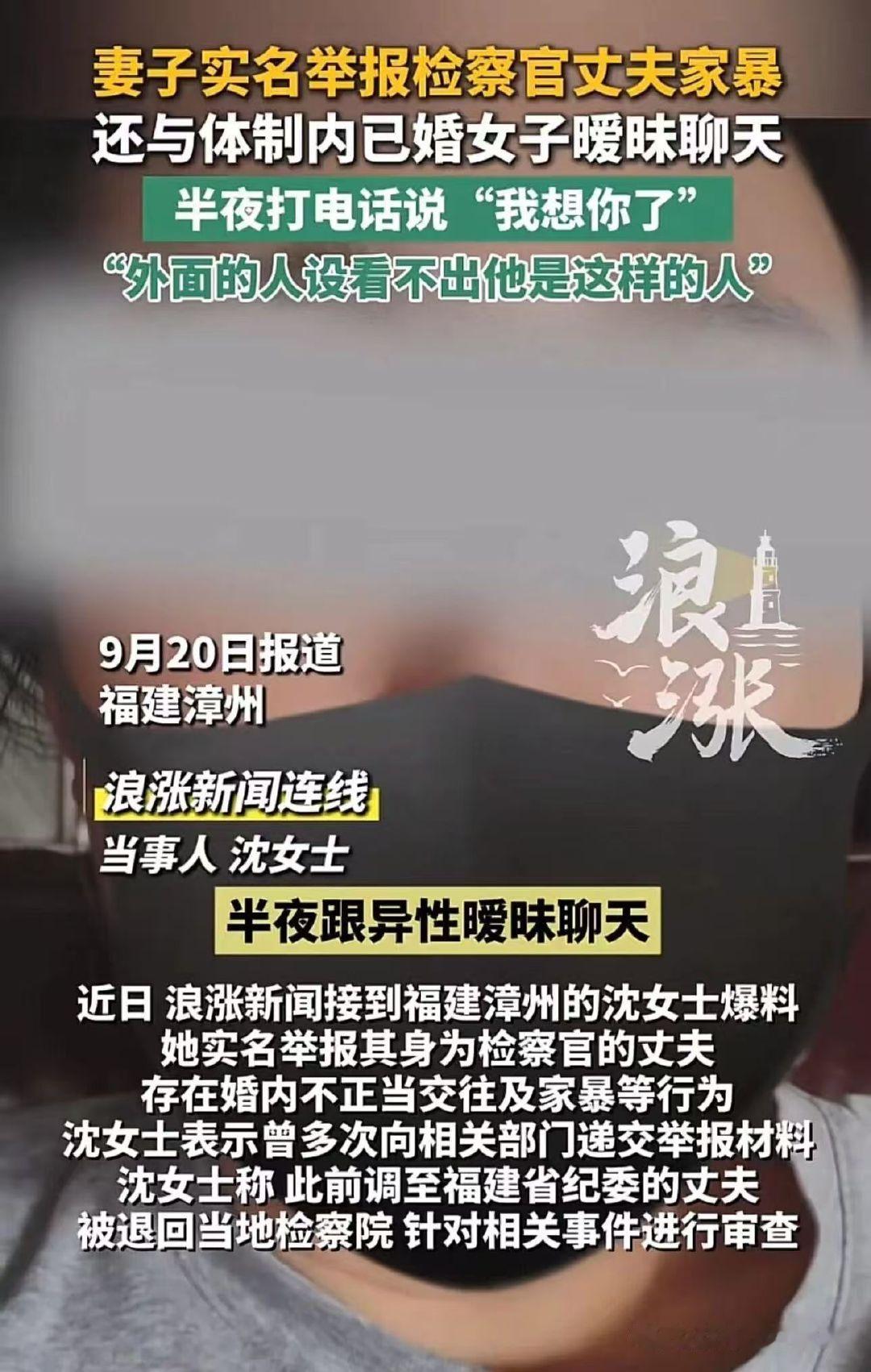 #女子实名举报检察官丈夫出轨家暴#这是发生在福建省漳州市的一个案子。让子弹再飞一会儿。#实务案例看一