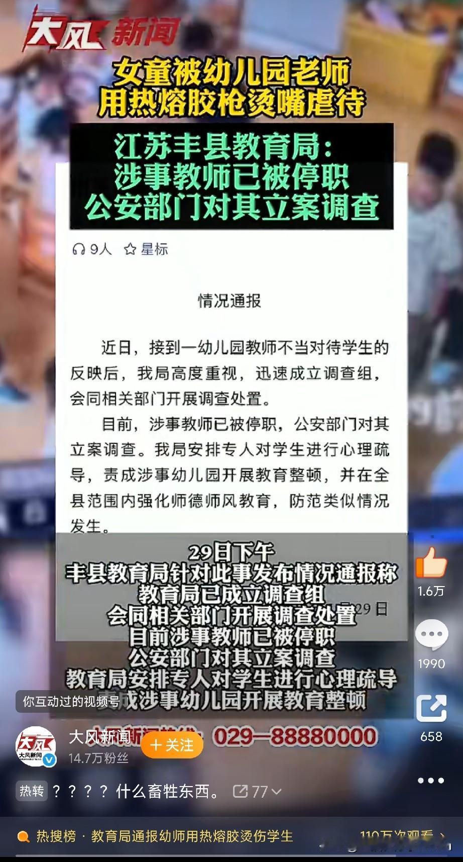 六一儿童节之际，真不愿看到这样的新闻江苏徐州丰县，一位妈妈在网上哭诉，说自己