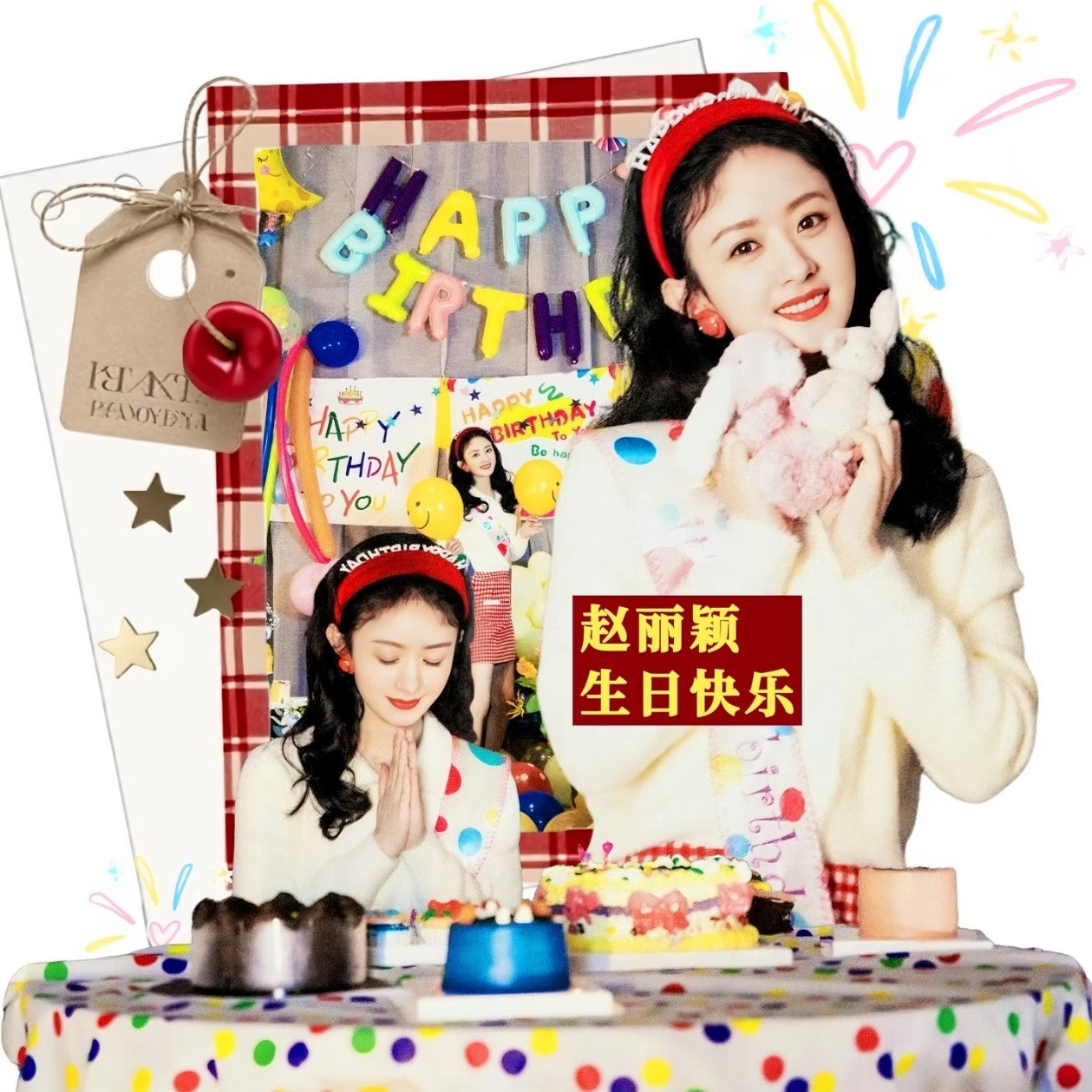 赵丽颖赵丽颖1016生日快乐赵丽颖生日许愿时刻生日快乐呀兔宝🐰陪你
