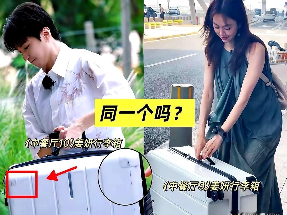 娱乐圈里，还有人把行李箱用到边角磨破吗？姜妍就是这么个“另类”。《中餐厅》路