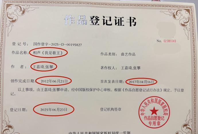 刚刚！德云社相声演员张鹤擎作品《我是歌王》的作品登记证书下来了，这也代表着这个作