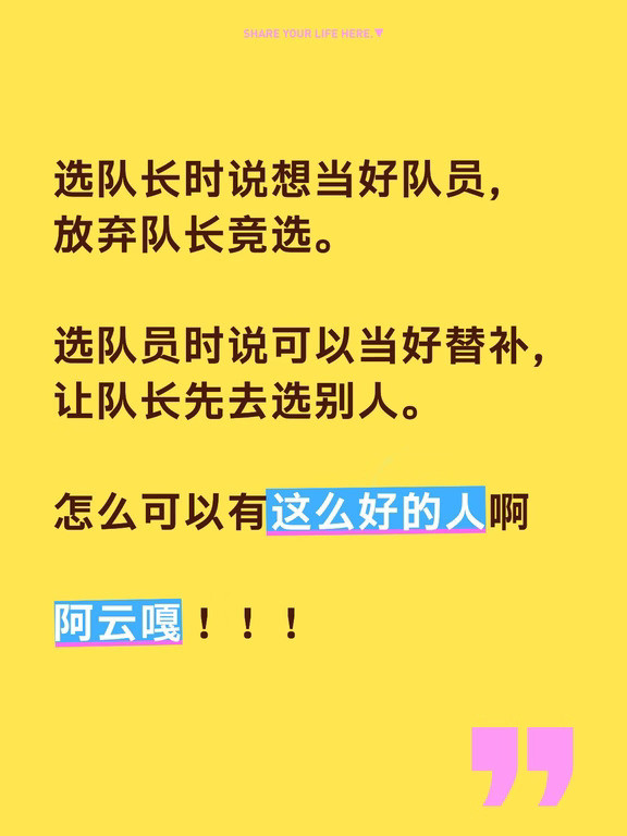 因为行程排满，时间有限，阿云嘎就这么给自己定位成“全能候补”了。先把事情说敞亮，把选择权交给别人。姚