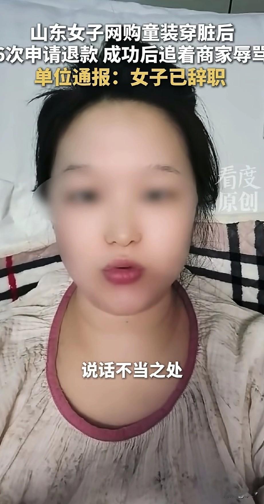 山东因退货骂人女记者后续来了，她不仅公开道歉，还被单位开除了！山东记者直接在全