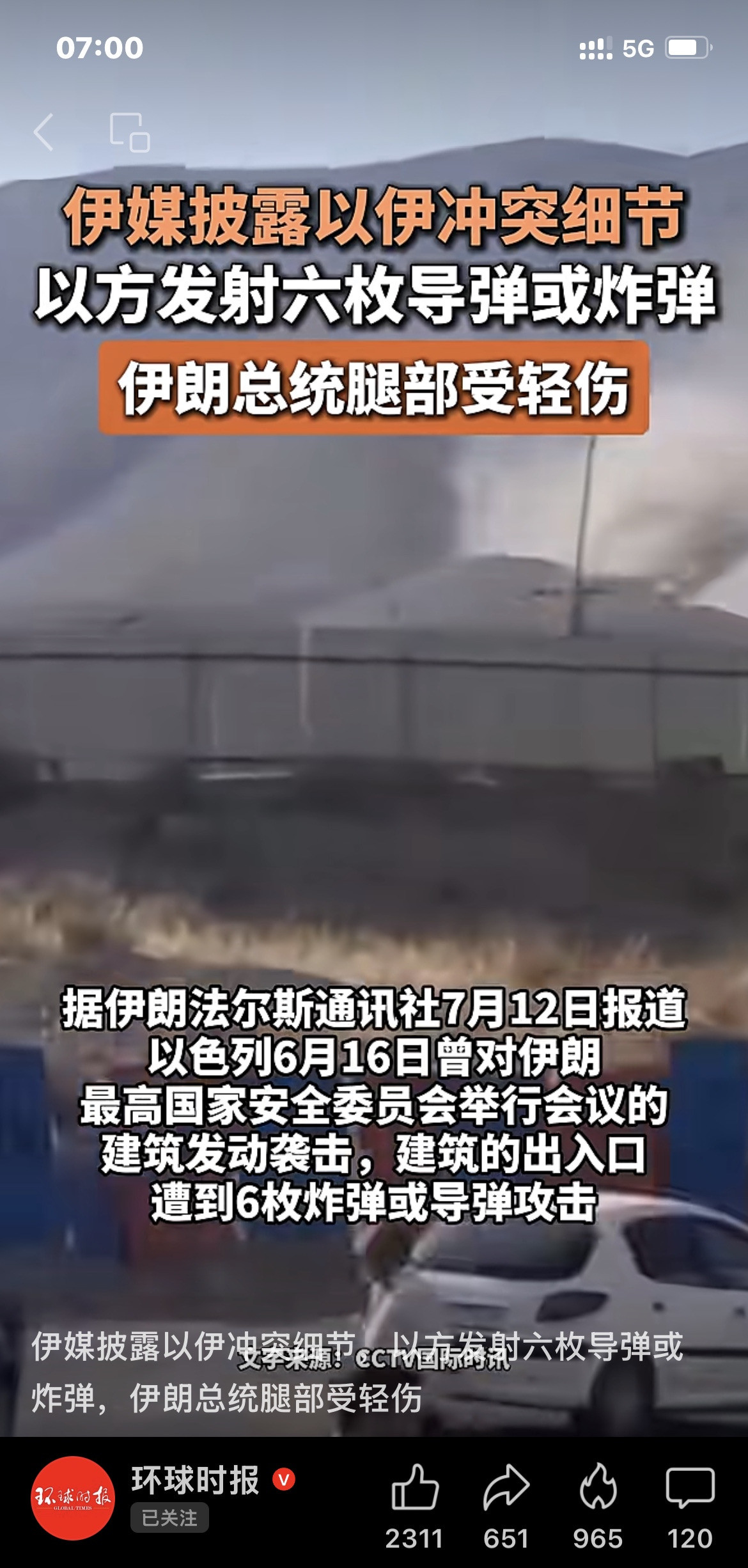 总统开会遇袭，伊朗太惨了万万没想到！导弹竟然落到了总统的