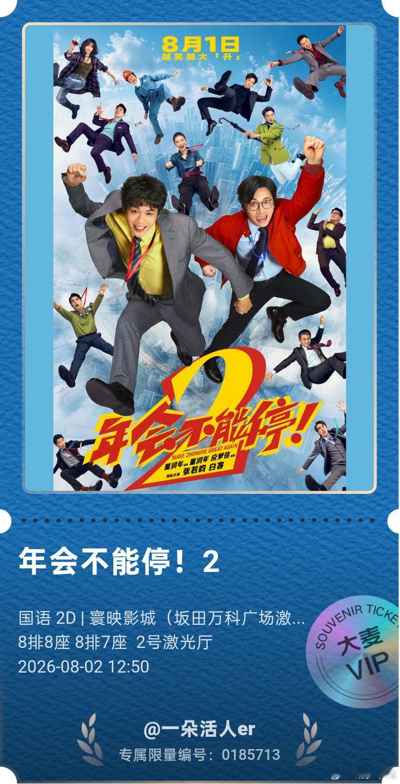 我的纪念票#张若昀#​