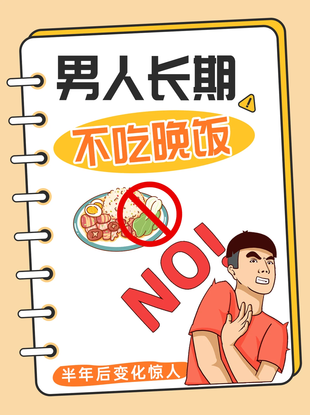 那些不吃晚饭的人，后来都怎么样了？
