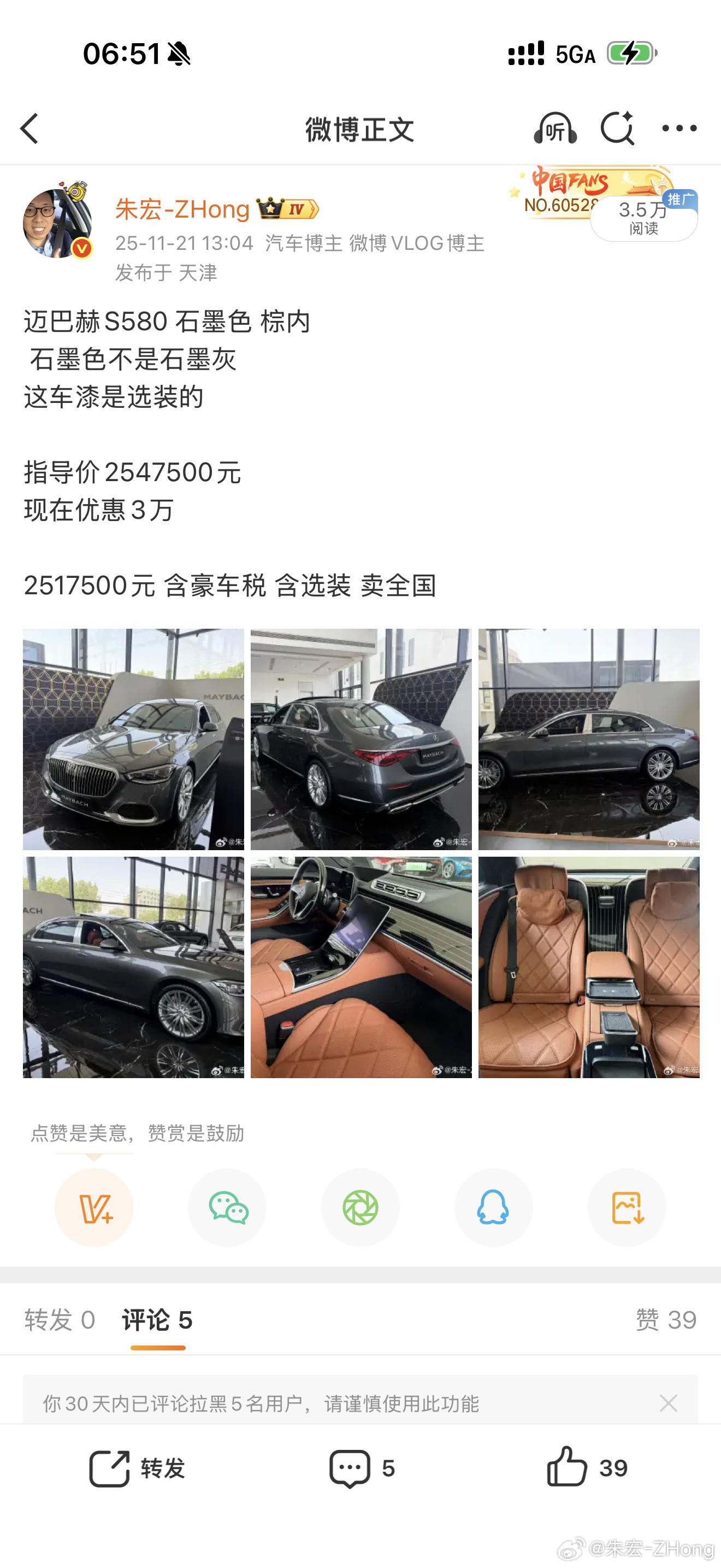 迈巴赫S580石墨色棕内指导价2547500元现在优惠20万元豪车税23