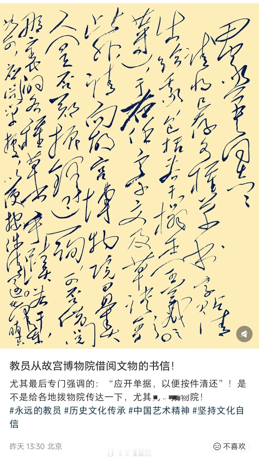 教员从故宫博物院借阅文物的书信，最后专门强调的：“应开单据，以便按件清还”。⭐毛