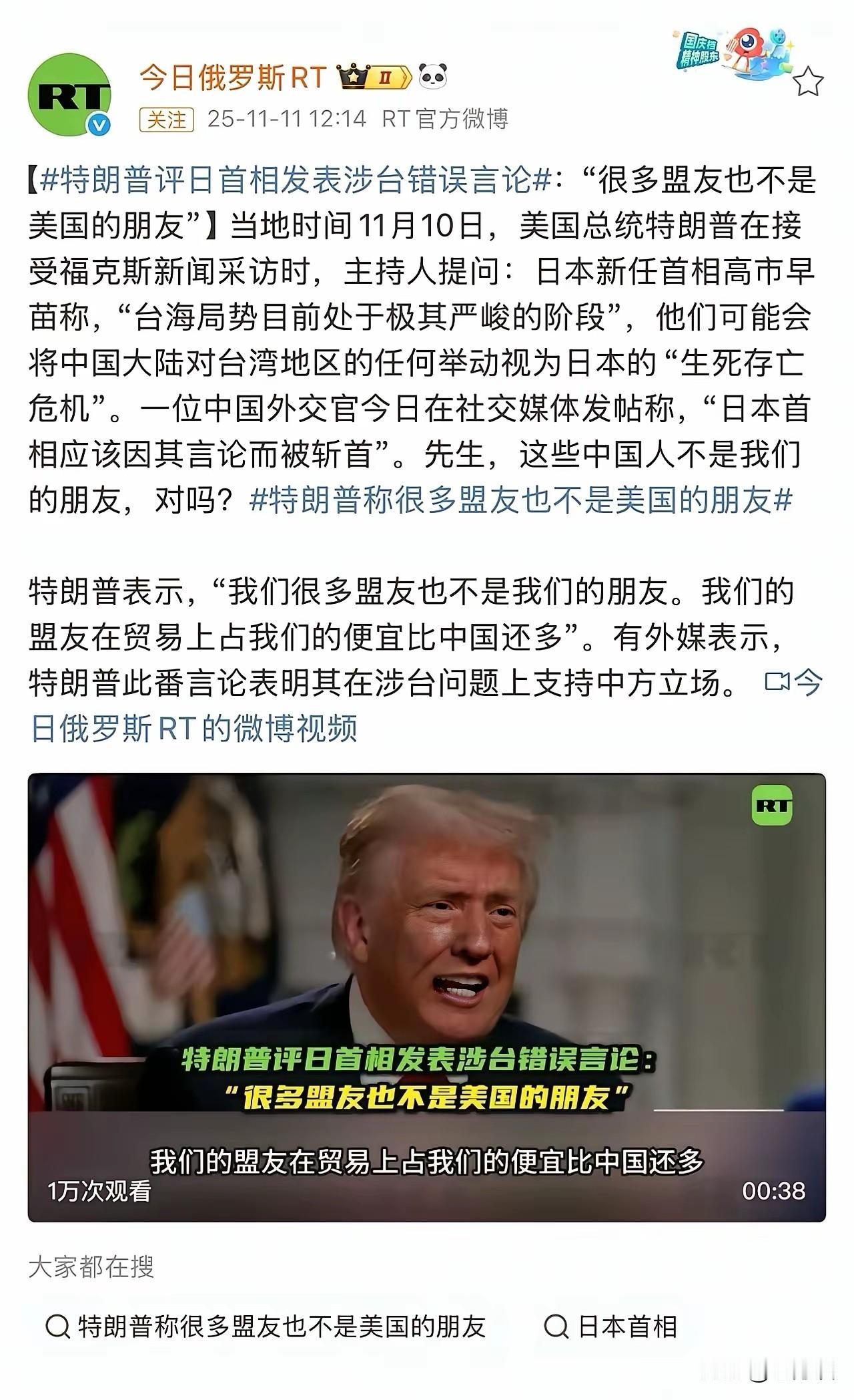 美国总统特朗普在接受采访时，被记者问到关于日本首相高市早苗关于“台湾有事就是日本