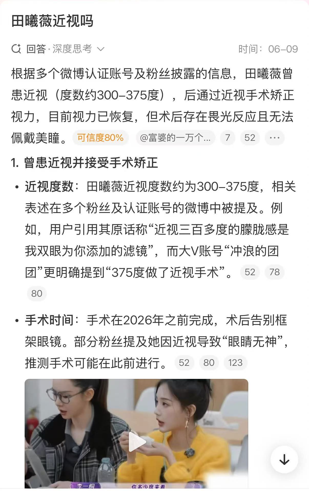 田曦薇演我测视力忙忙碌碌寻宝藏笑死，田曦薇找线索的样子，简直是我测视力的复刻版