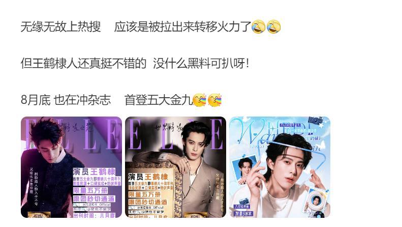 王鹤棣这是招谁惹谁了？说白了，这段时间是不是某些人被盯上了，而且还是大咖被盯