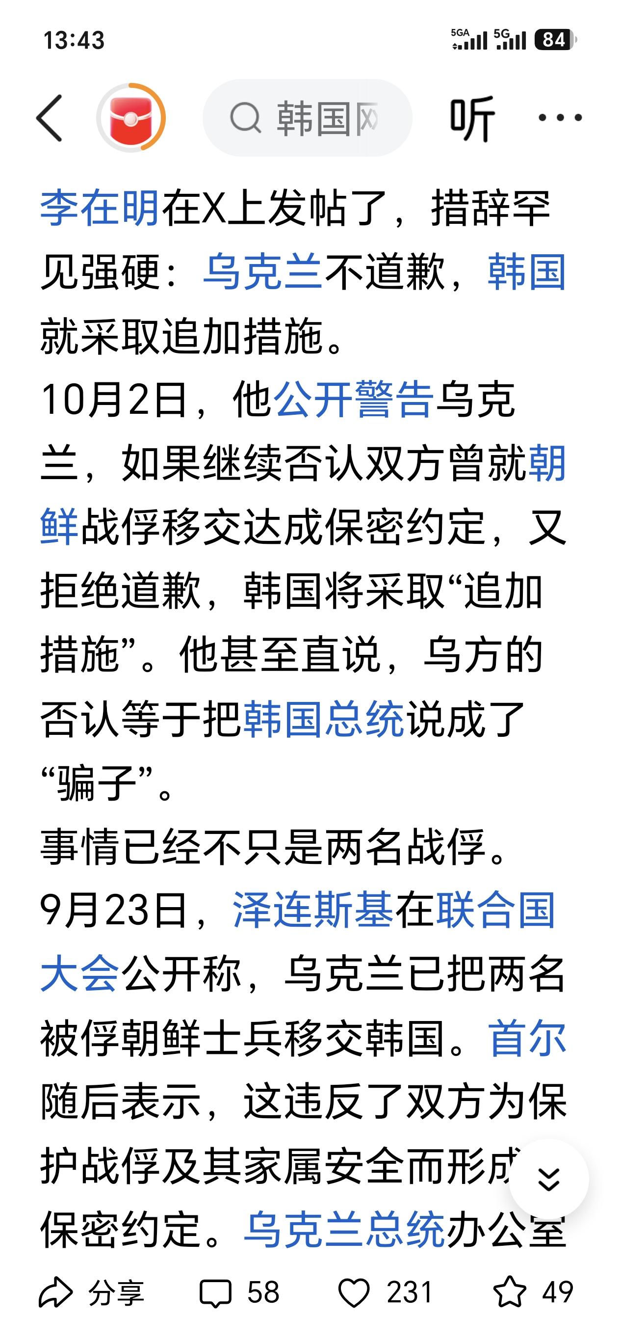 司机为什么出卖李总统？要挟大韩下场是其重要考量，这恰恰说明朝鲜的出兵已经成为压跨
