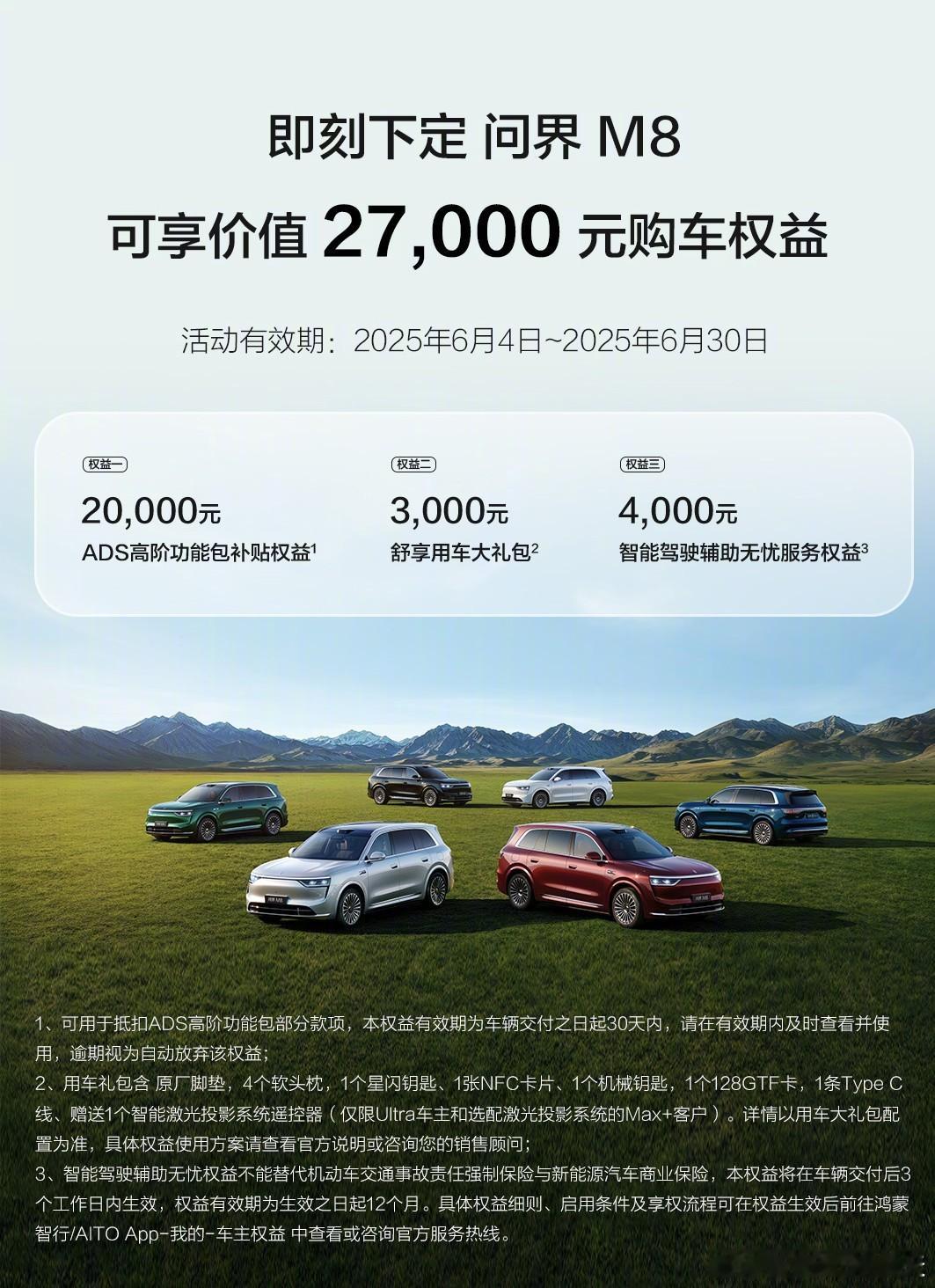 问界M8首批车主怎么选？➡️Max+版本成首选，舒适续航最看重最受欢迎的配置