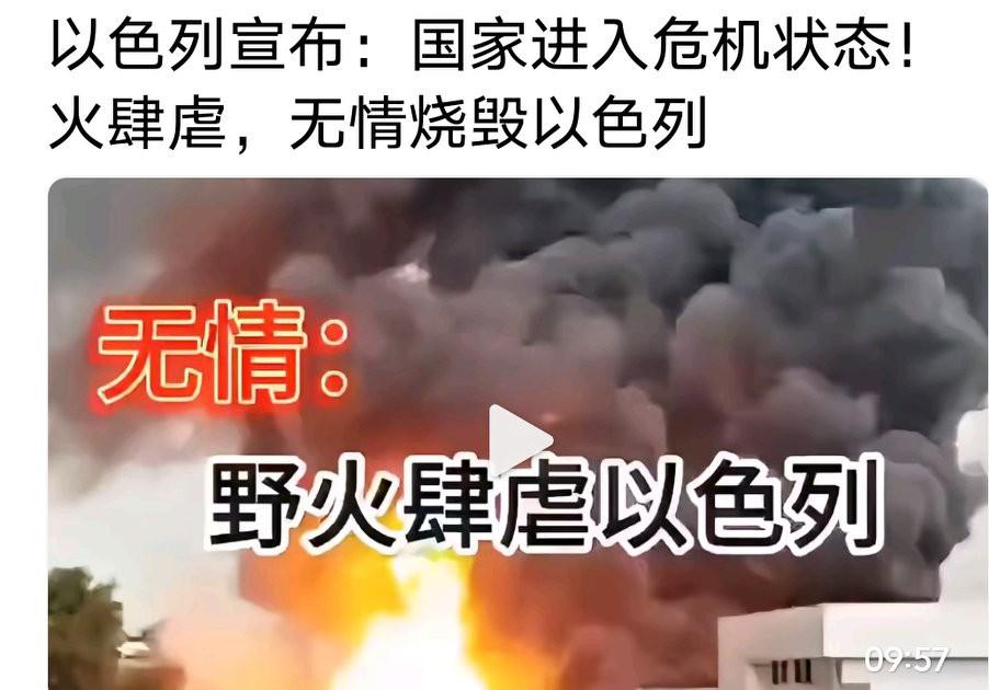 报应来了，不可一世的以色列不少地方成焦土了！以色列政府慌了，再打下去以色列人
