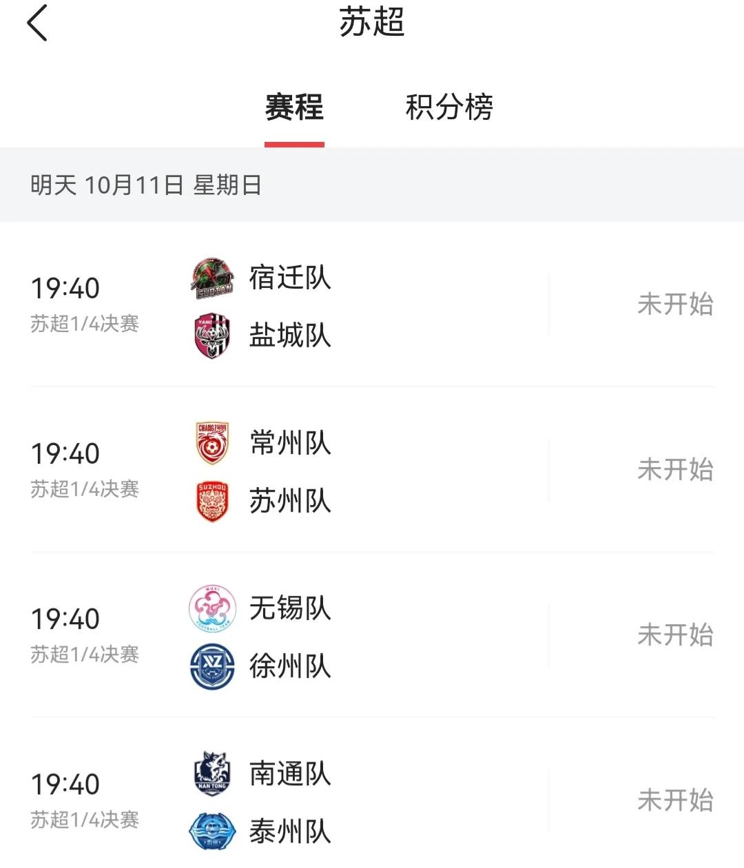 明天晚上四场苏超，真正的生死战，谁输谁去陪南哥。宿迁回到主场，得赢盐城2个球